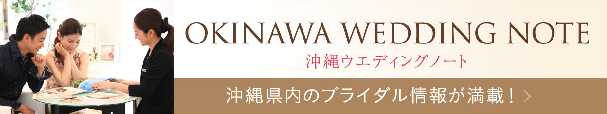 OKINAWA WEDDING NOTE