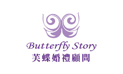 芙蝶婚禮顧問 海外婚禮公司  Butterfly Story Wedding
