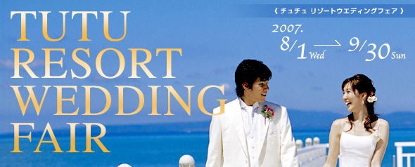 TUTU RESORT WEDDING FAIR-8/1�`9/30