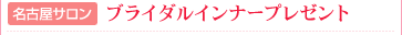 ���É��T�����u�u���C�_���C���i�[�v���[���g�v