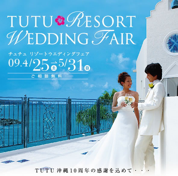 TUTU RESORT WEDDING FAIR