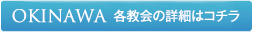 OKINAWA�@�e����̏ڍׂ̓R�`��