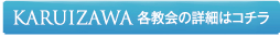 KARUIZAWA�@�e����̏ڍׂ̓R�`��