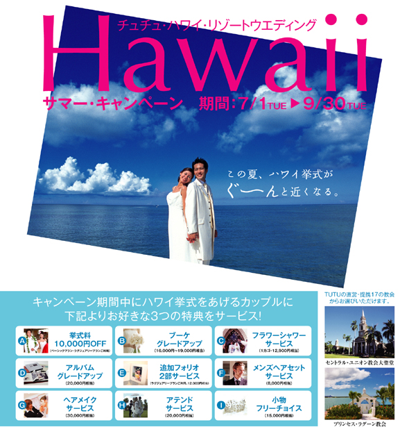 TUTU Hawaii Wedding Summer Campaign