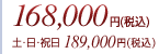 168,000�~�i�ō��j�A�y�E���E�j��189,000�~�i�ō��j