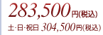 283,500�~�i�ō��j�A�y�E���E�j��304,500�~�i�ō��j