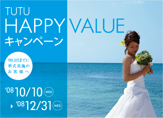 TUTU HAPPY VALUE�L�����y�[��