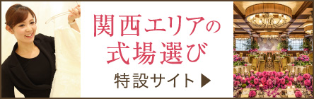 TUTU関西エリア特設サイト