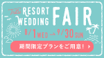 TUTU RESORT WEDDING FAIR