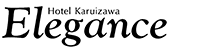 ホテル軽井沢エレガンス